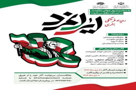 برگزای رویداد فرهنگی- هنری «ایران‌ مرد» در لرستان