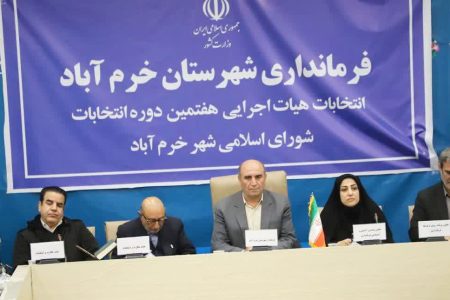 معرفی هیات اجرایی انتخابات شورای اسلامی شهر خرم‌آباد
