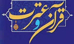 برپایی نمایشگاه قرآن و عترت در لرستان