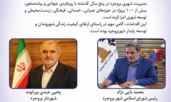 بیش از ۱۰۰ پروژه عمرانی،خدماتی و فرهنگی در کارنامه ۵ ساله مدیریت شهری بروجرد