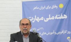 مهارت‌آموزی،راهکار تأمین نیروی کار ماهر و توسعه اشتغال است