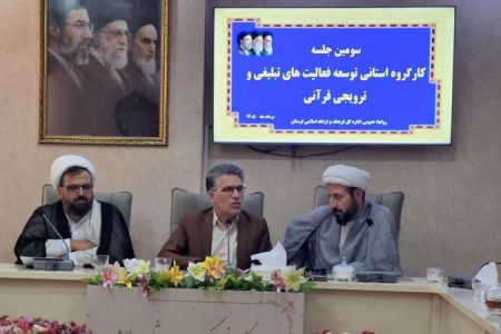 ضرورت تحول و نوآوری در فعالیت‌های قرآنی لرستان