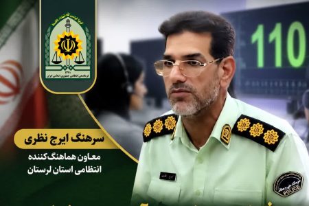 اقدام تحسینبرانگیز مشاوران پلیس ۱۱۰ لرستان در پیشگیری از یک فاجعه