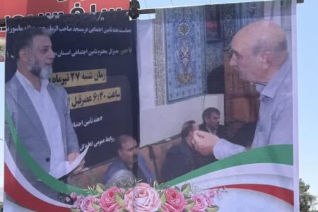 قدردانی اهالی منطقه ماسور خرم‌آباد از خدمات مدیرکل تأمین اجتماعی لرستان