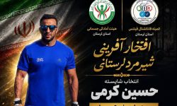 انتخاب یک لرستانی در تیم ملی فانکشنال فیتنس ایران