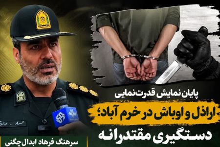 پایان نمایش قدرتنمایی اراذلواوباش در خرمآباد