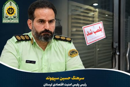 پلمب ۲ بنگاه املاک متخلف در خرمآباد