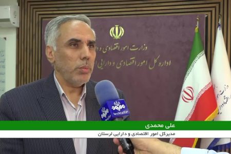 جذب ۹۷ درصدی تسهیلات یکهزار میلیارد تومانی در لرستان