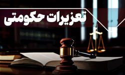 جریمه ۹۵ میلیاردی برای قاچاق نفت گاز در پلدختر