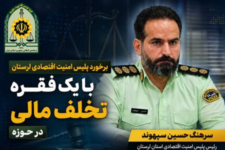 کشف ۷۰ میلیارد ریال «زیرمیزی» از پزشک لرستانی