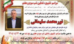 جانباز ۷۰ درصد الشتری به یاران شهیدش پیوست