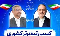 کسب رتبه برتر کشوری توسط استانداری لرستان در ارزیابی سازمان امور اجتماعی کشور