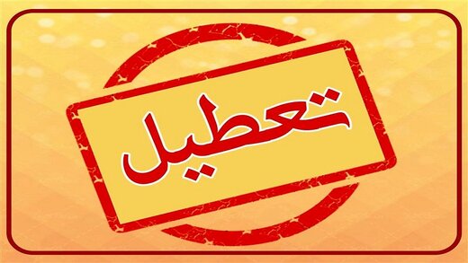 تعطیلی مشاغل گروه سه و چهار لرستان در هفته آینده