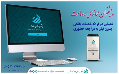 از پیشخوان مجازی رسالت چه خدماتی دریافت کنیم؟