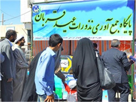 ۲۱۹پایگاه نذورات عید قربان را در لرستان جمع‌آوری می‌کنند