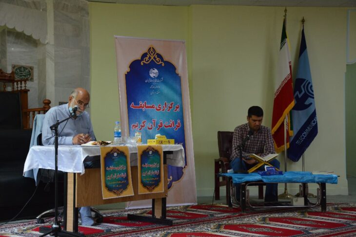 برگزاری مسابقات قرآنی ویژه کارکنان مخابرات منطقه لرستان