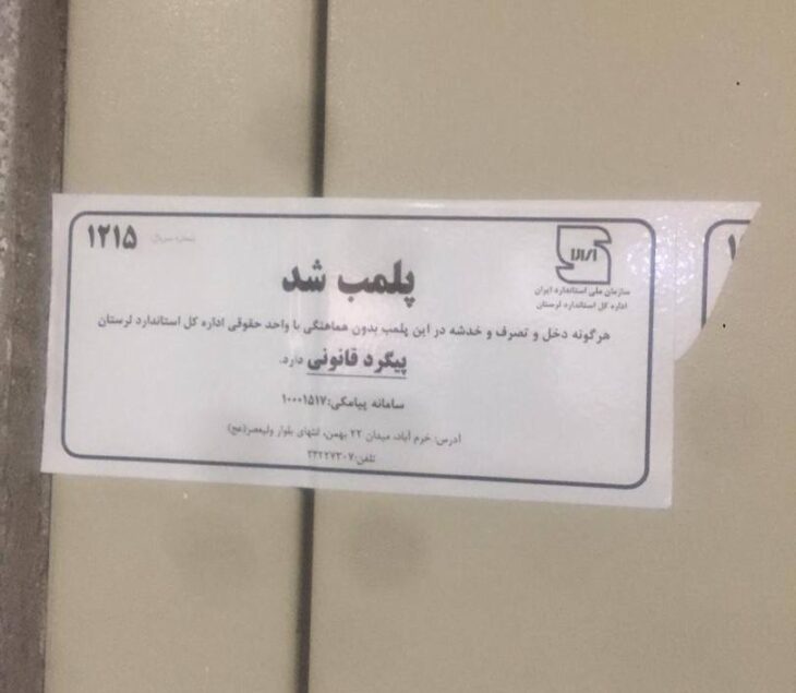 پلمپ ۹دستگاه آسانسور غیر استاندارد دستگاه های دولتی در لرستان  