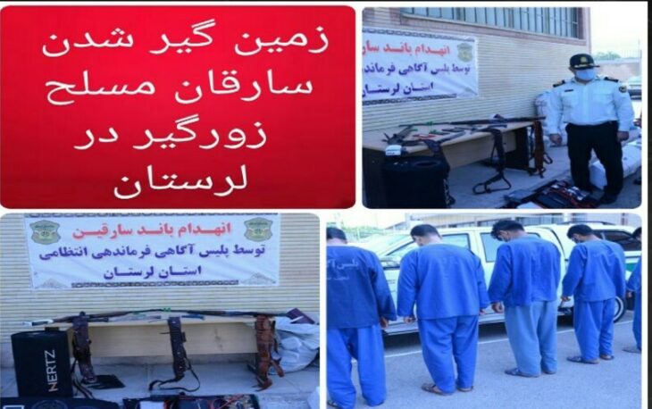 دستگیری باند مسلح زورگیر در خرم‌آباد