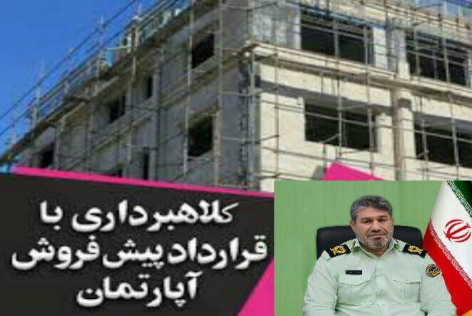 دستگیری فروشنده کلاهبردار آپارتمان در خرم آباد