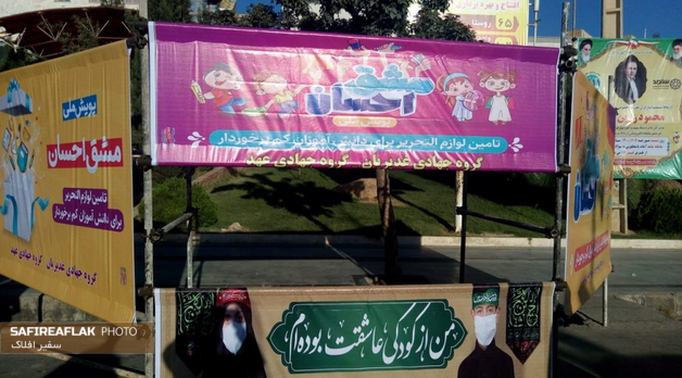 ۱۰۰۰ بسته لوازم‌التحریر بین دانش آموزان کم برخوردار توزیع می‌شود/اجرای پویش “مشق احسان” در خرم آباد