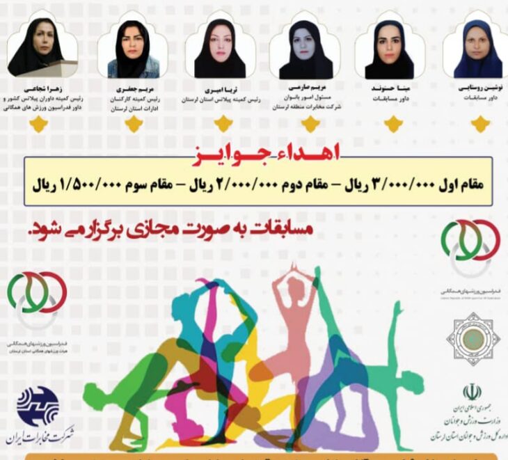 معرفی نفرات برتر بخش بانوان مسابقات مجازی کارکنان دولت ادارات استان