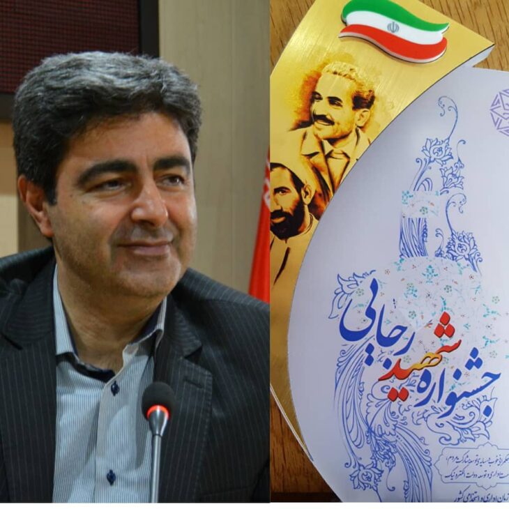 امور مالیاتی لرستان دستگاه برتر جشنواره “شهید رجایی “شد