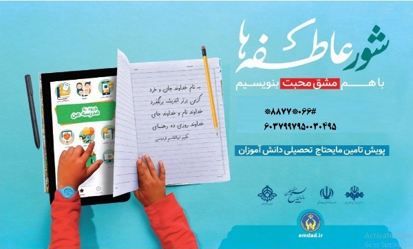 آغاز پویش شور عاطفه‌ها/۲۲۲ مرکز خیریه برای کمک به دانش آموزان نیازمند لرستانی دایر شد