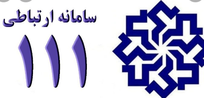 ستاد بر خط پاسخگویی به نامه‌های مردمی در لرستان آغاز به کار کرد