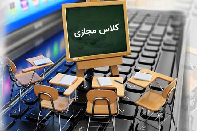 آموزش در مراکز پیش دبستانی و ابتدایی خرم آباد مجازی شد