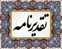 تقدیر از مدیر و کارشناسان روابط عمومی برق لرستان