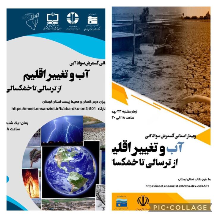آموزش و فرهنگ‌سازی یکی از مهم‌ترین ارکان در مدیریت پایدار منابع آب
