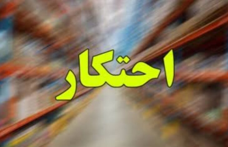 کشف انبار احتکار کنسانتره و آرد قاچاق درپلدختر