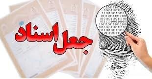 دستگیری جاعل اسناد و مدارک در خرم آباد