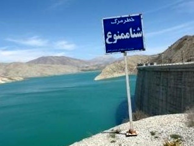 شنا کردن در سدهای لرستان ممنوع است