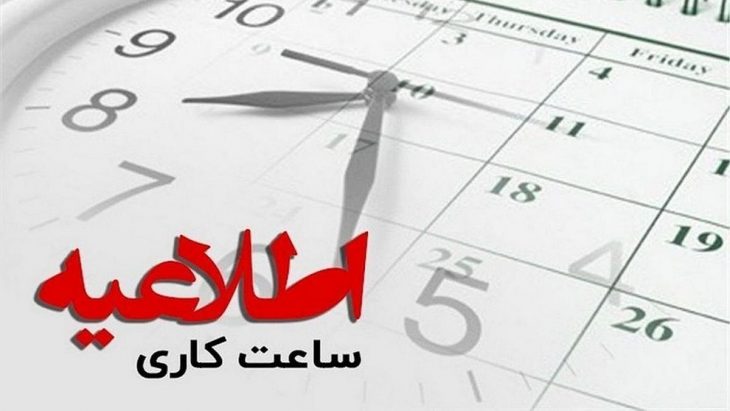 بازگشت ساعت کاری دستگاه‌های اجرایی لرستان به روال عادی