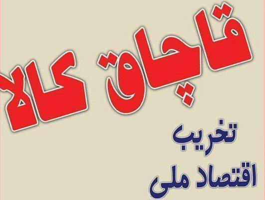 کشف بیش از ۵ هزار قلم لوازم آرایشی قاچاق در بروجرد