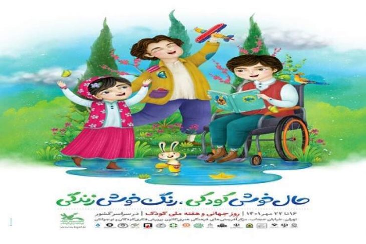 ۱۶۲ ویژه برنامه فرهنگی در هفته ملی کودک در استان برگزار می شود