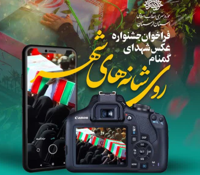 جشنواره عکس «روی شانه‌های شهر» در لرستان برگزار می‌شود