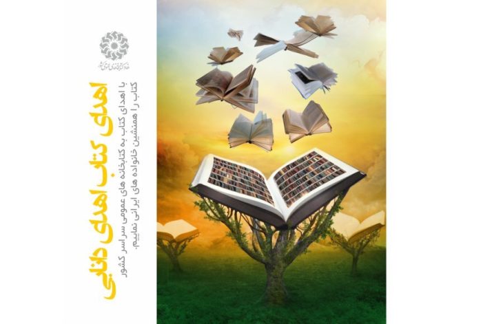 اهدای ۲۵۰۰ جلد کتاب به کتابخانه های عمومی لرستان
