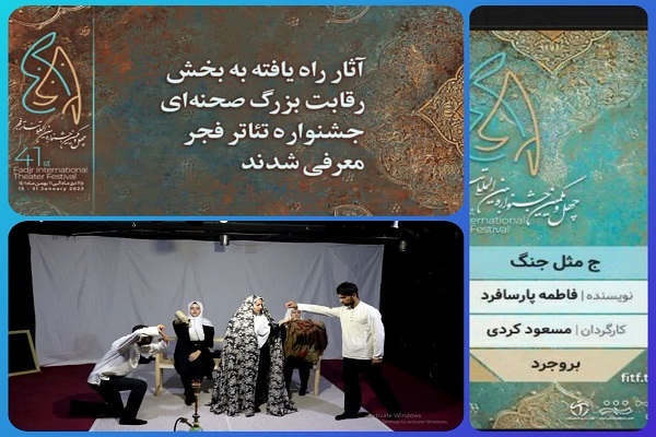راهیابی نمایش «ج مثل جنگ» از لرستان به جشنواره بین المللی تئاتر فجر