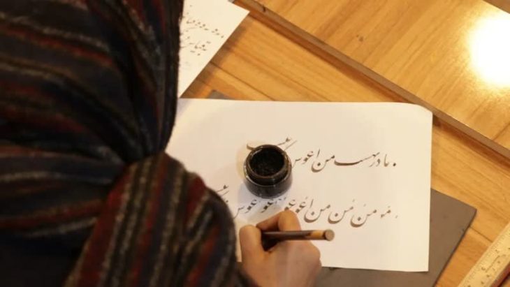 جشنواره ملی خوشنویسی با عنوان «مشق مادر» در خرم‌آباد برگزار شد