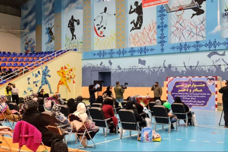 همایش فرهنگی ورزشی «مادر و دختر» در خرم آباد برگزار شد