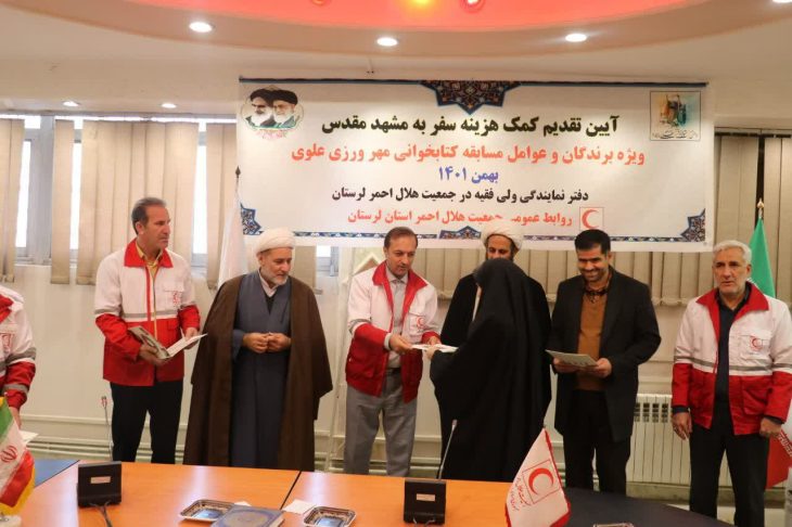 تجلیل از برگزیدگان مسابقه کتابخوانی «مهرورزی علوی» در لرستان+تصاویر