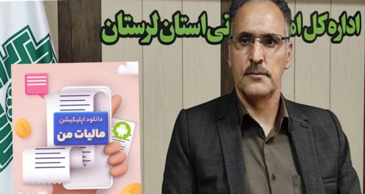نرم افزار «مالیات من» در دسترس مودیان مالیاتی