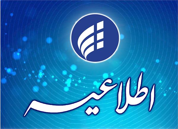 اطلاعیه شرکت ارتباطات زیرساخت پیرامون اختلال در اینترنت کشور