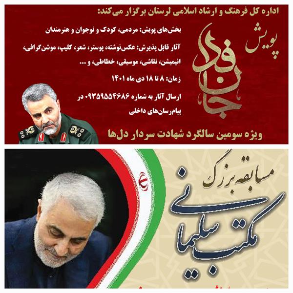 آیین اختتامیه مسابقات فرهنگی “جان‌فدا “و “مکتب سلیمانی” در رسانه
