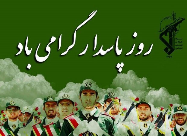 پیام تبریک استاندار لرستان به مناسبت روز پاسدار