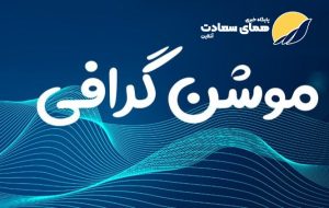 موشن گرافی/مزایای مصرف مرغ سایز موشن گرافی/مزایای مصرف مرغ سایز