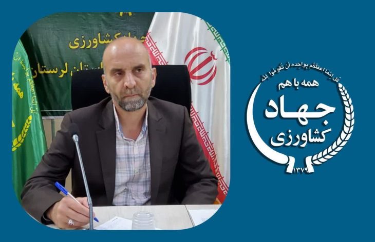 افتتاح ۱۱۷ پروژه جهاد کشاورزی لرستان در دهه فجر