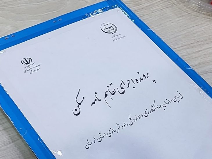 گام بلند سازمان جهاد کشاورزی لرستان برای تامین مسکن کارکنان